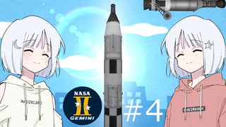 【KSP】ナコレコ宇宙紀行#04 宇宙のランデブー、ジェミニとアジェナ【COEIROINK】