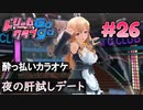 ドリームクラブgogo. 実況 #26 萌黄さんと夜の廃病院デート