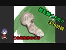 絵を描くのだ【376日目】