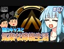 【APEX】プラチナから逃げ出して、楽しいひと時を過ごします！| アイムネガティブエイマーアオイ #7