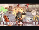 【7DTD The Wasteland MOD】Fallout＋ゾンビ＋ずんだもん＋春日部つむぎ  Part19【VOICEVOX実況】