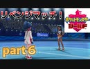 ポケモン剣盾　part６