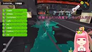 スプラトゥーン3 タンサンボム・ナイスダマ のみ対決