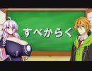 【ソフトウェアトーク解説】　すべからくの使い方