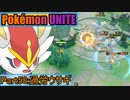 【ポケモンユナイト】ゆっくり実況part58「過労ウサギ」