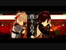 【原神MMD】稲妻風男子で宵々古今
