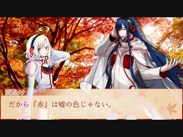 【HANASU】だから『赤』は嘘の色じゃない。【空音クラマ／亞煌メナ】