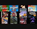 [実況]  雷電シリーズ（AC・PS・PCE・MD・SFC・LYNX・NES・PS2）11作品プレイ動画まとめ＋α