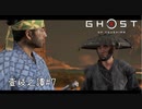 【実況】 誉れを捨てた武士の道 壹岐之譚#7【Ghost of Tsushima】