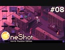 #08【OneShot: World Machine Edition】ビジネス電話は３コール以内に出るように教わりました。【実況】