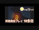 ルージュの電燈【OneShot実況プレイ18歩目】