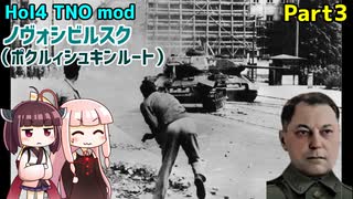 【HoI4実況】ノヴォシビルスク（ポクルィシュキンルート）　Part3【TNO mod】