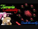 【Terraria Calamity】めたんとつむぎの厄災散歩【Part10】