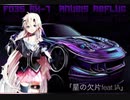 ユーロビート×ボカロ「星の欠片feat.IA」