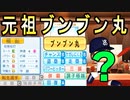 #75 ブンブン丸再び！！7球団競合引けるのか！？【ゆっくり実況・パワプロ2022・ 大正義ペナント】
