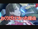 クリスがおくりびとになった理由　ゼノブレイド3実況プレイPart77