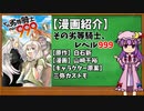 【ゆっくり漫画紹介】その劣等騎士、レベル999