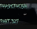 【Phasmophobia】長期化で薄くなる【実況】Part.327