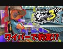 【実況】楽しすぎて脳がバグる！！part40（バンカラマッチ回）【スプラトゥーン3】