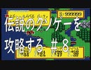 ＃８「ウィンドウがバグってる！」　チー○で伝説のクソゲー「摩訶摩訶（SFC）」を攻略する！！