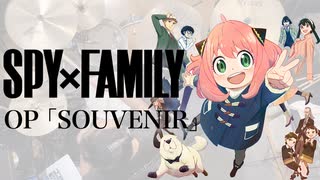 『SPY×FAMILY』2期 OP「SOUVENIR」(BUMP OF CHICKEN) ドラム叩いてみた。/ SPY×FAMILY S2 OP SOUVENIR Drum cover