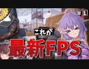 全くスキルが使いこなせないゆかりさんのShatterline【ボイロゆっくり実況】