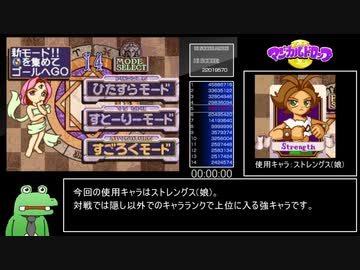 【ゆっくり】アケアカ版マジカルドロップⅢ　すごろくモードRTA　Any% Glitchless 5分22秒