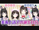 委員長の誕生日凸に来る詩子お姉さんの歴史【月ノ美兎/鈴鹿詩子/にじさんじ】