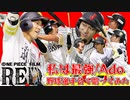 【Ado】「私は最強」を野球選手名で歌ってみた【柳田悠岐】