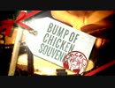 【BUMP OF CHICKEN】「SOUVENIR」叩いてみた【ドラム】SPY×FAMILY 第2クールOP主題歌