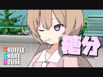 シャッフルシェアハウス＃645【VOICEROID劇場】