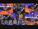センス無し男の大発狂スプラトゥーン3 リッターにブチ切れ編