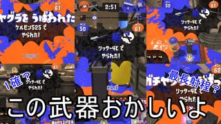 センス無し男の大発狂スプラトゥーン3 リッターにブチ切れ編