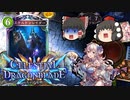 (ゆっくり実況）シャドウバース（shadowverse）エルフでグランドマスターを目指す！（レイダーナーフしろ！編)