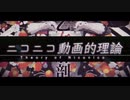【バスを乗り間違えたので】ニコニコ動画的理論 を歌いました【amega】