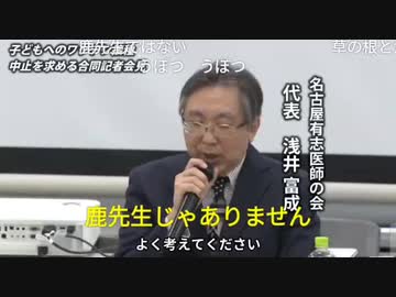 全国有志医師の会子供のワクチン接種、中止を求める合同記者会見