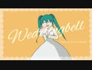 ウェディングベル /OR@CLE  feat.初音ミク