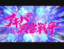 【アキバ冥途戦争 OP】メイド大回転【高音質】