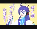 がくぽと弓鶴のMMD→VRM探検記・前編