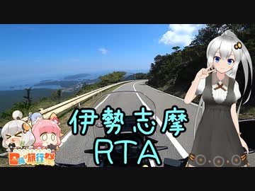 近畿おバイク風景案内３２ 日帰り旅行祭 伊勢志摩ＲＴＡ【V-STROM1050XT】