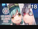 【実況】Keyの社運を託された少女達｜ヘブバン1章Day07-1【ヘブンバーンズレッド】