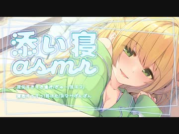 【リアルすぎる】みやぢと添い寝しよっ♥【あまｲﾁｬ】