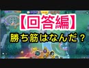 【回答編】10分１試合の中に語ることが多すぎるんだっぴ【ポケモンユナイト98】