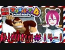 ＃14-1 週刊連祝！『マリオパーティ4』／赤紫