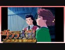 【実況】#26_時を超えて華撃団に入団した男の記録【サクラ大戦～熱き血潮に】