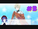 【私のリアルは充実しすぎている】#3 ３人目の男。え…何ですか…？【乙女ゲーム】