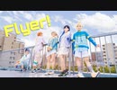 【プロセカ】Flyer! 踊ってみた -ワンテイク-【コスプレ】