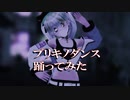 【MMD】ブリキノダンス踊ってみた【VRoid】