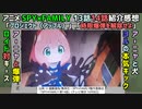 [アーニャと犬]アニメ SPY×FAMILY第13話&第14話 紹介感想