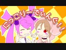 【春歌ナナ・櫻歌ミコオリジナル】にっこりーでぃんぐ！！【ボカコレ2022秋】